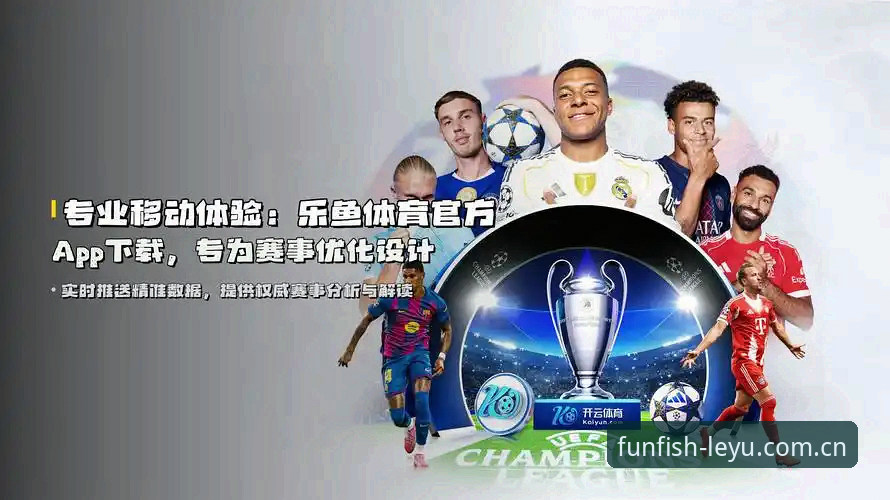 乐鱼官方版手机版 揭秘乐鱼官方版手机版:乐鱼体育平台背后的移动端体验与选择逻辑